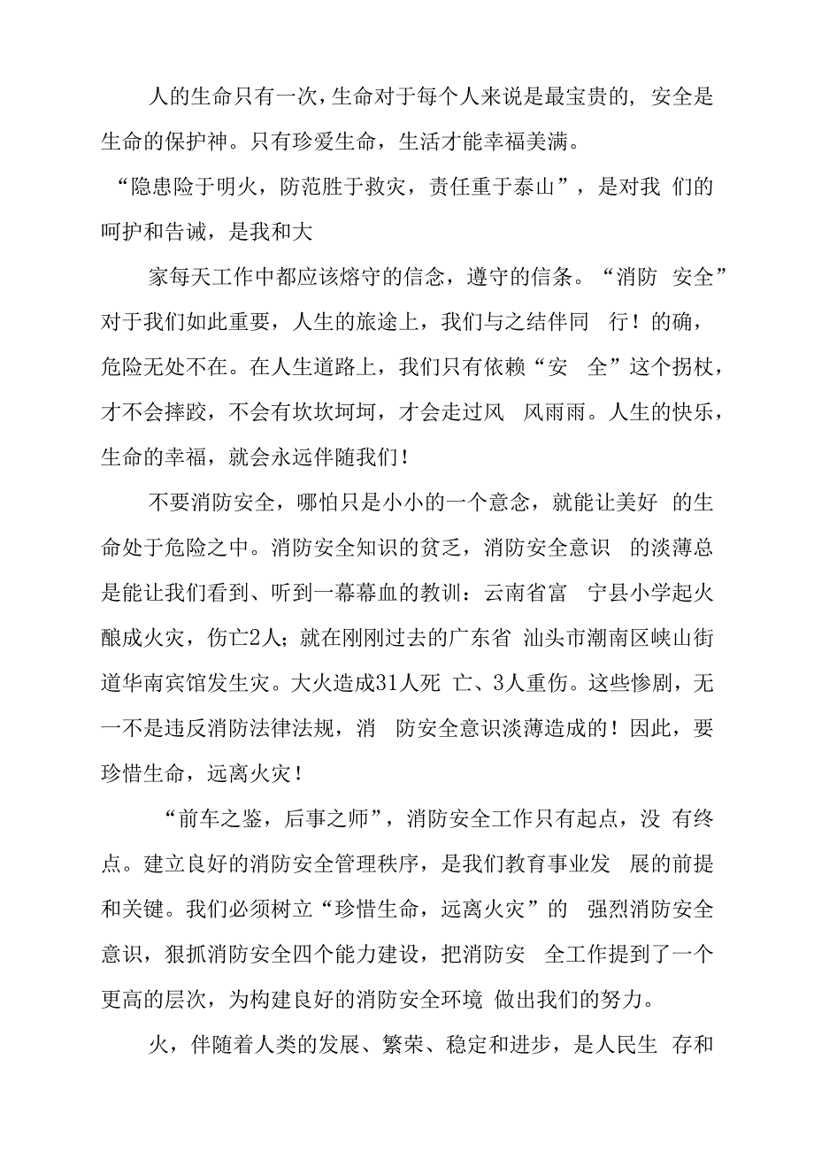 消防发言稿(1)_第3页