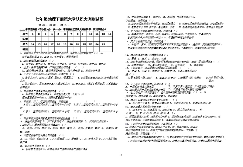 七年级地理下册第六章认识大洲测试题（2020年10月整理）.pptx_第1页