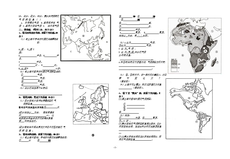 七年级地理下册第六章认识大洲测试题（2020年10月整理）.pptx_第2页