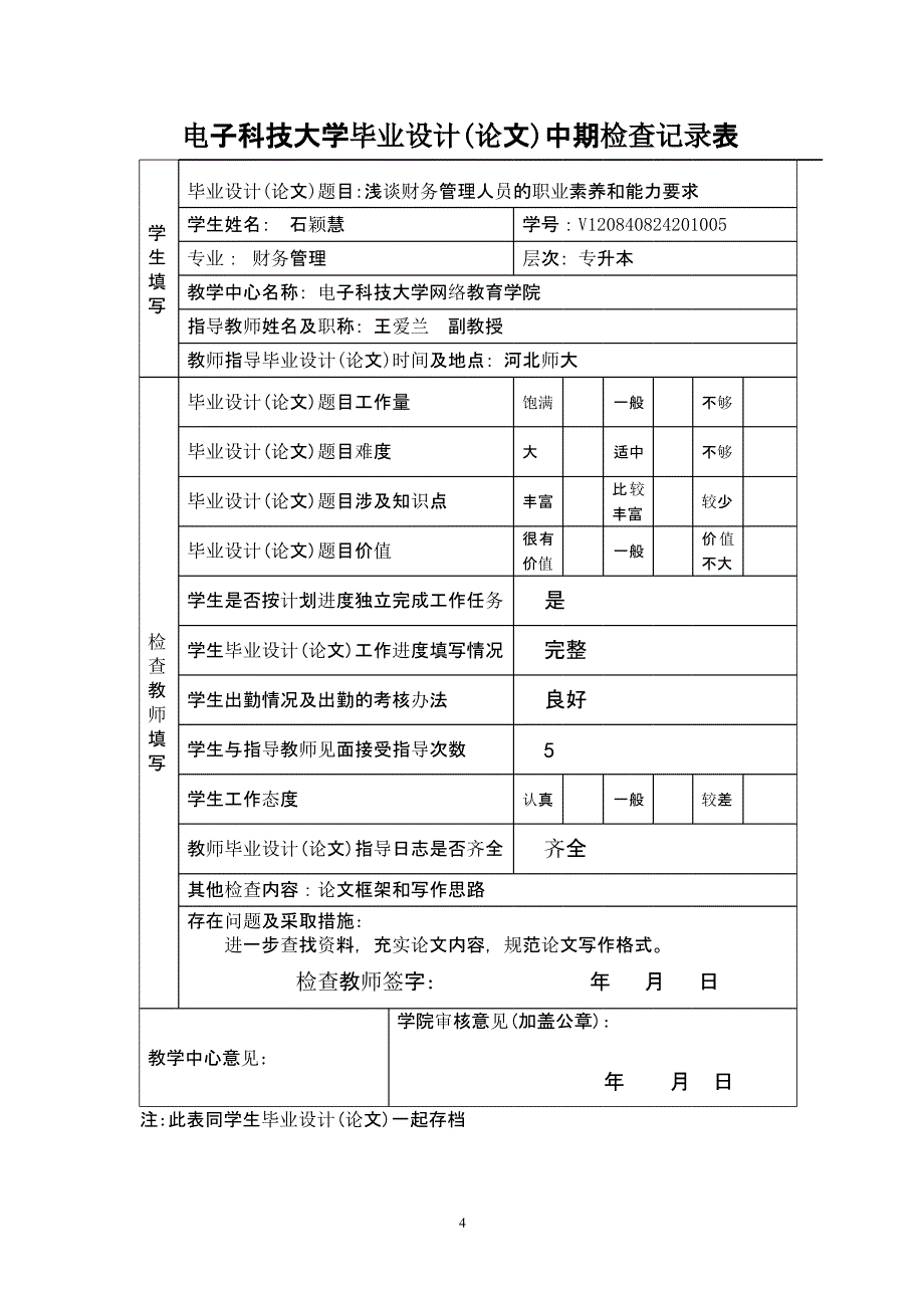 浅谈财务管理人员的职业素养和能力要求（2020年10月整理）.pptx_第4页