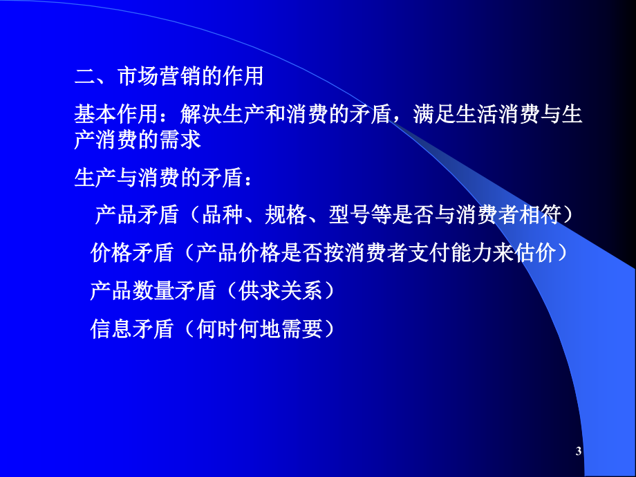 化学品营销培训演示课件_第3页