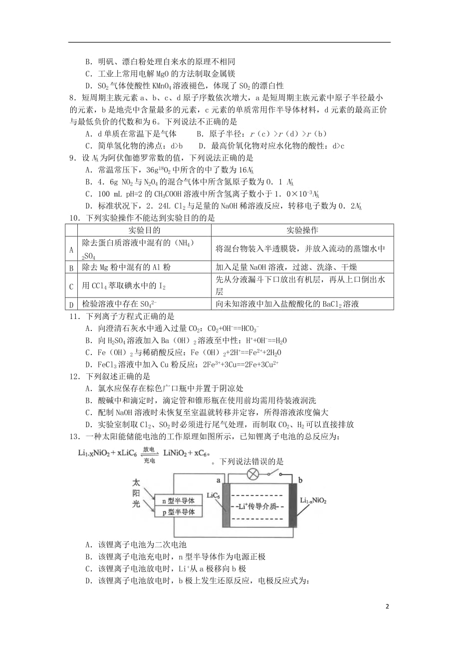 云南省昆明市高三化学摸底调研测试试题_第2页