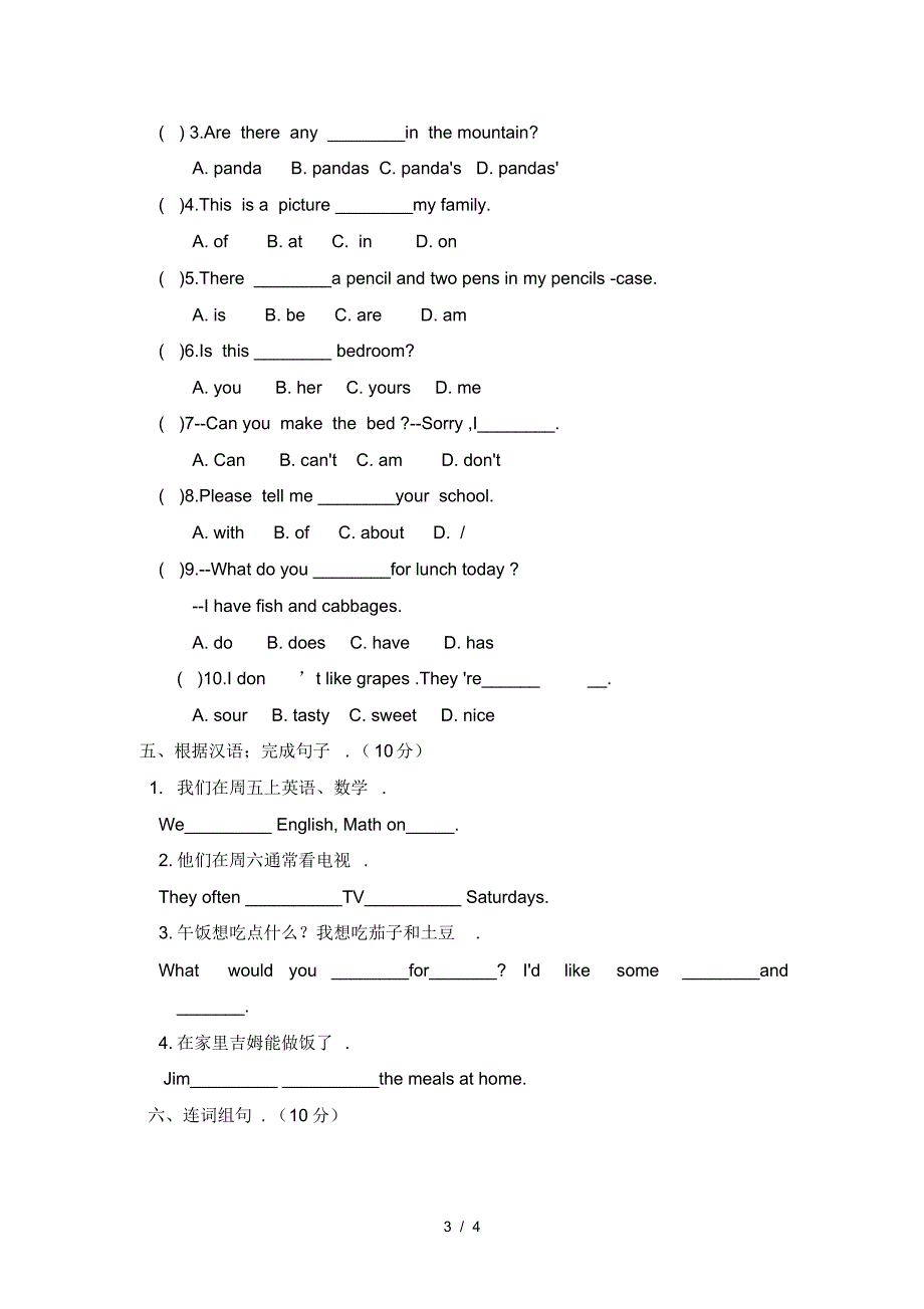 PEP小学英语五年级上册期末试卷_第3页