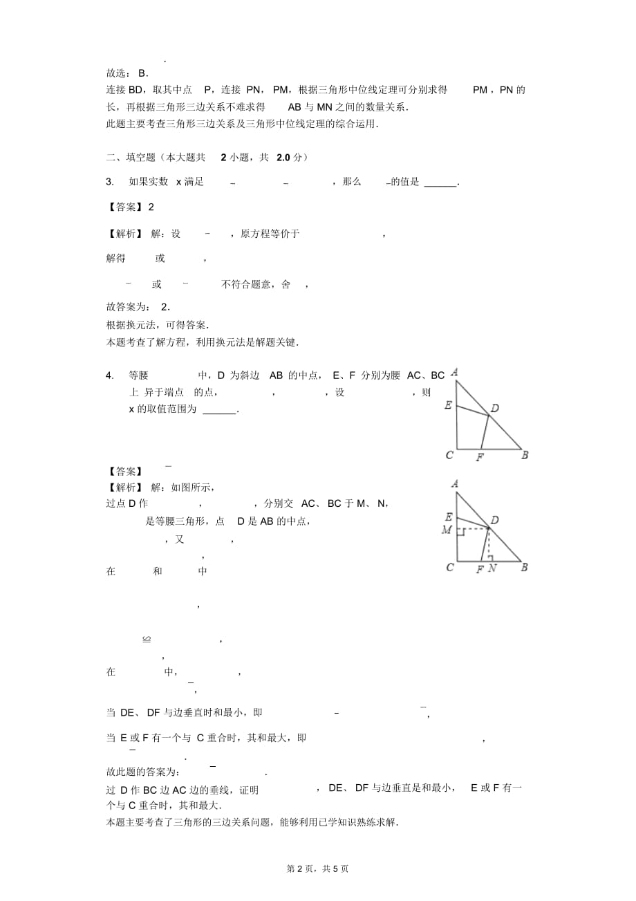 2017-2018学年江苏省八年级(下)期中数学试卷(J)_第2页