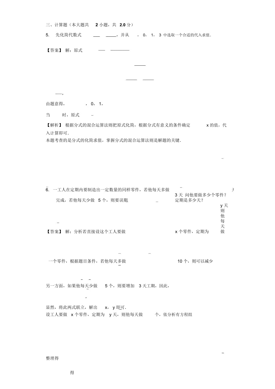 2017-2018学年江苏省八年级(下)期中数学试卷(J)_第3页