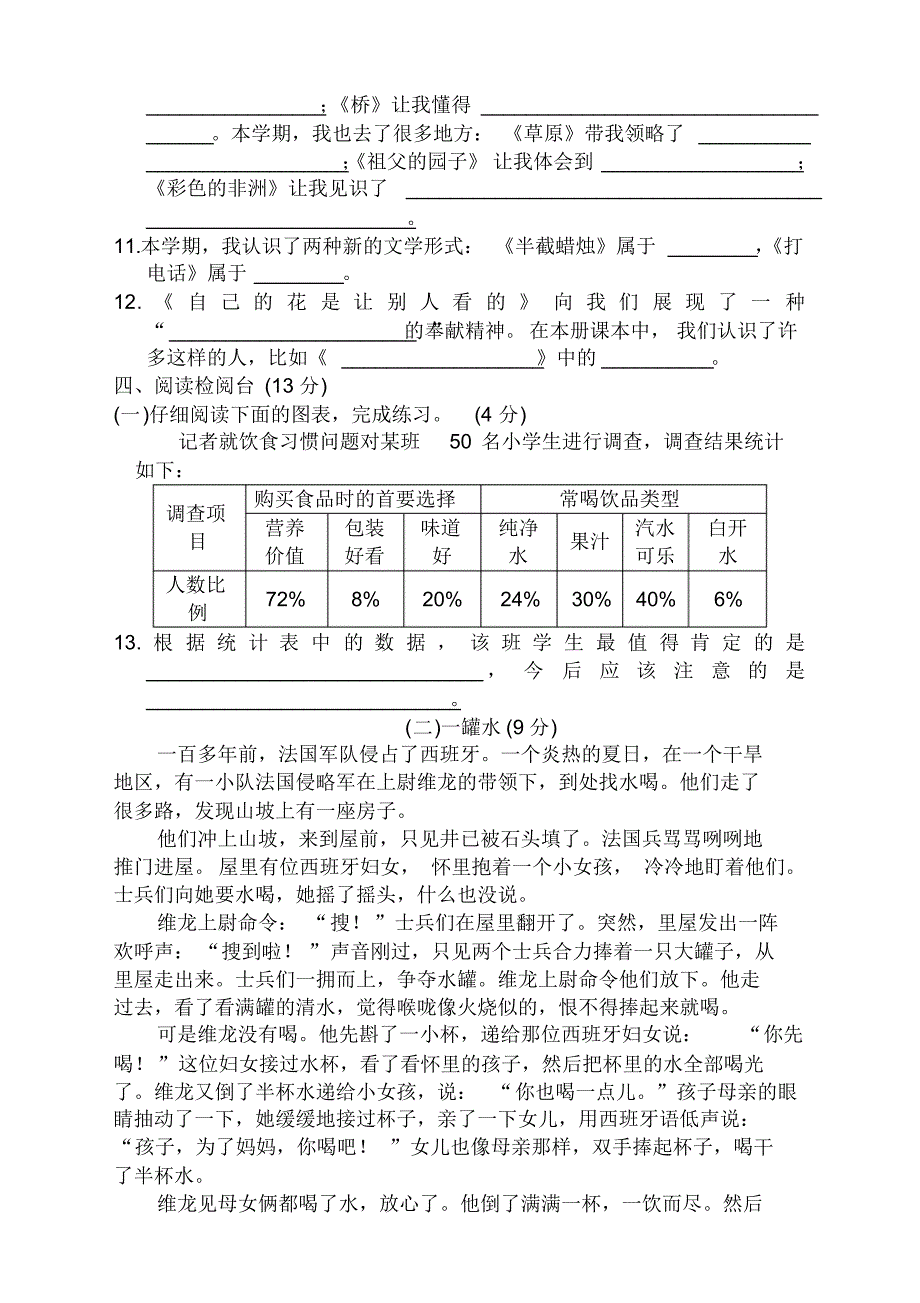 2020新五年级语文下册期末试卷带答案必考(新部编版)_第3页