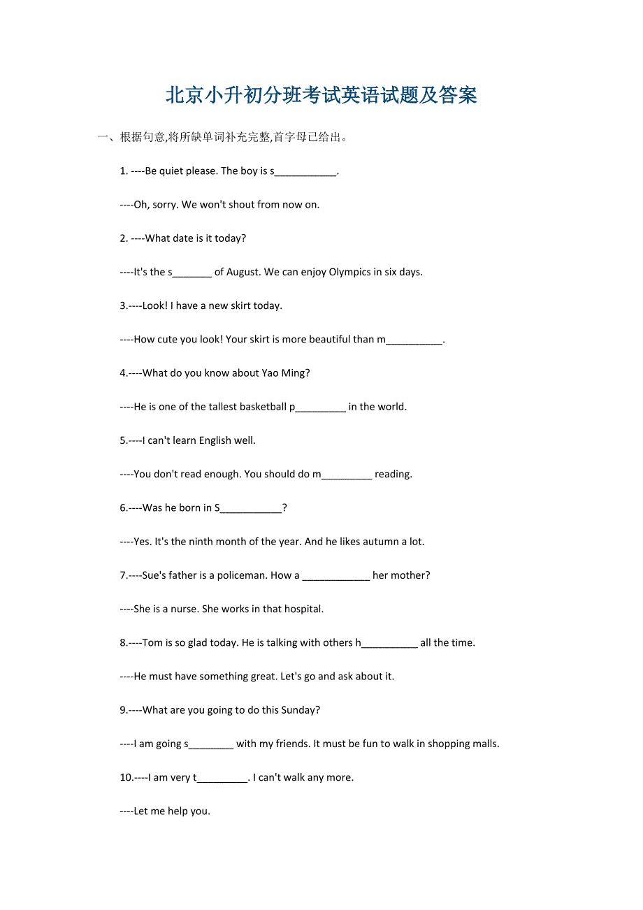 北京小升初分班考试英语试题及-新修订_第1页