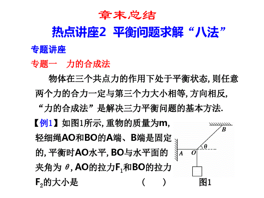 2章末总结（新编写）_第1页