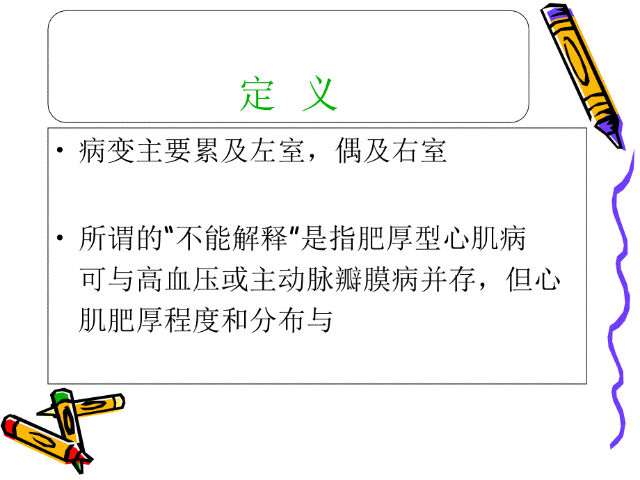 (临床医学)术前合并肥厚型梗阻性心肌病患者外科手术麻醉ppt课件_第3页