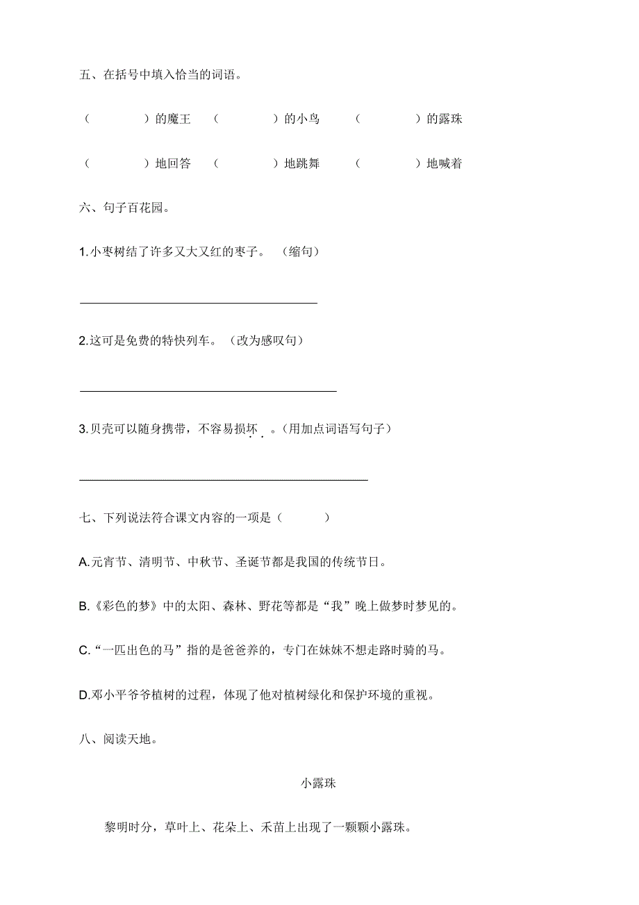 2020新小学二年级下册语文期中测试卷带答案-部编版_第2页