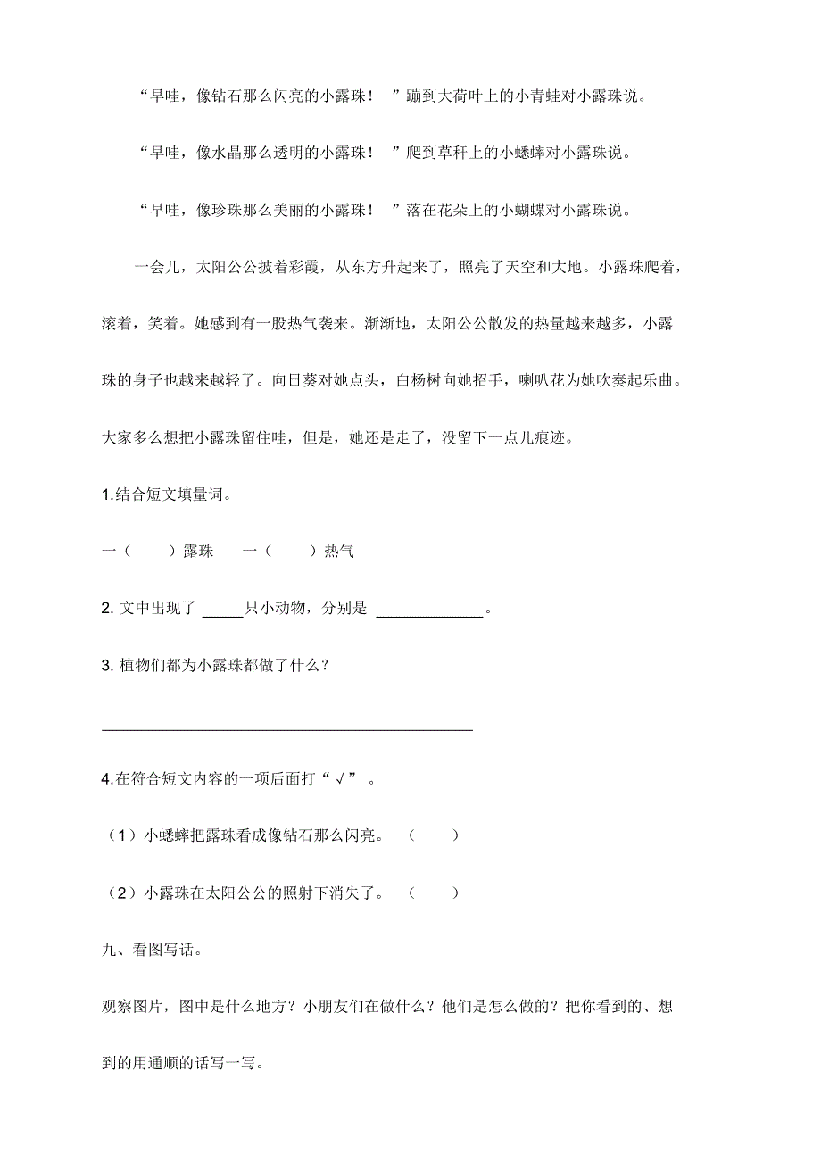 2020新小学二年级下册语文期中测试卷带答案-部编版_第3页