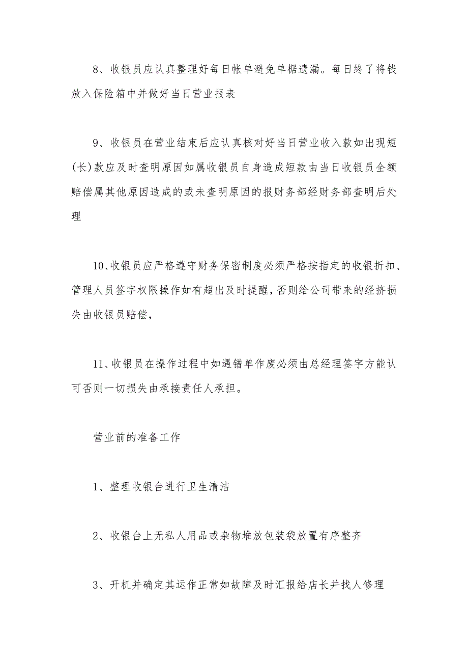 2020年收银员个人工作计划2000字（可编辑）_第2页