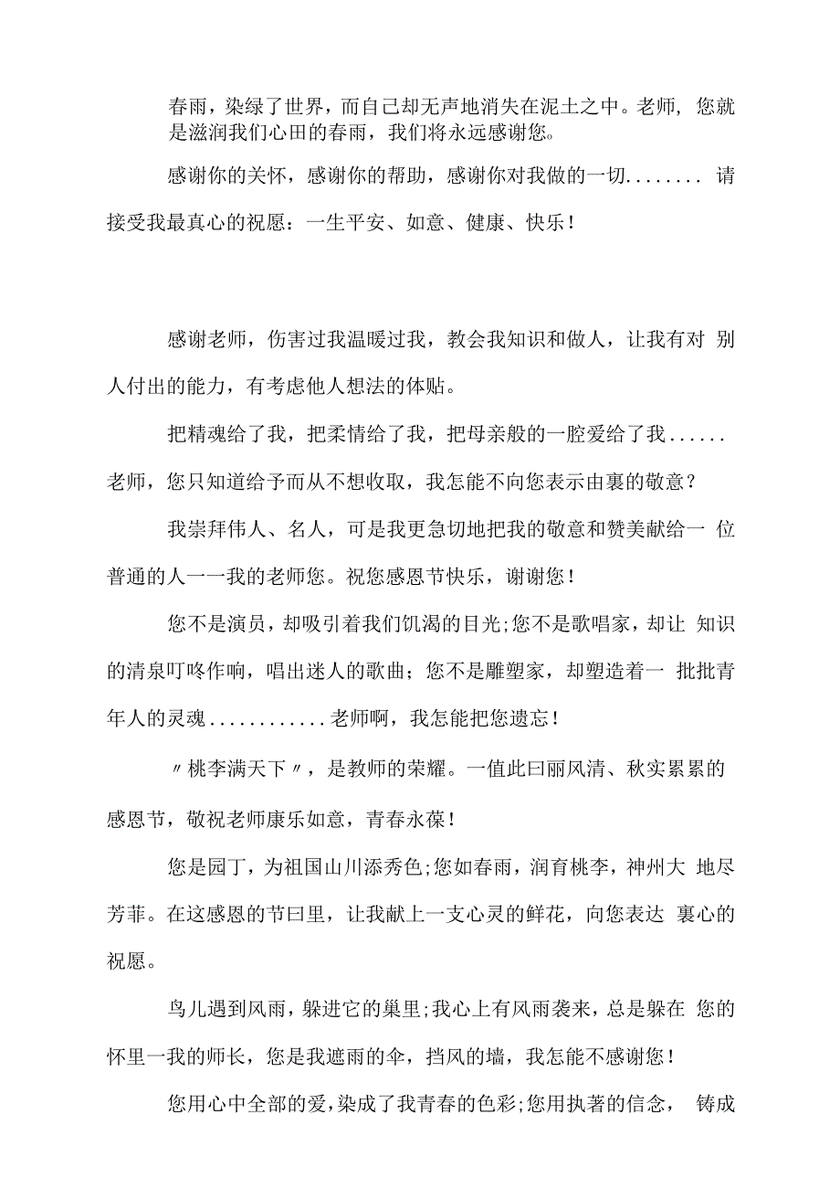 最新给老师的感恩节祝福语.doc(1)_第3页
