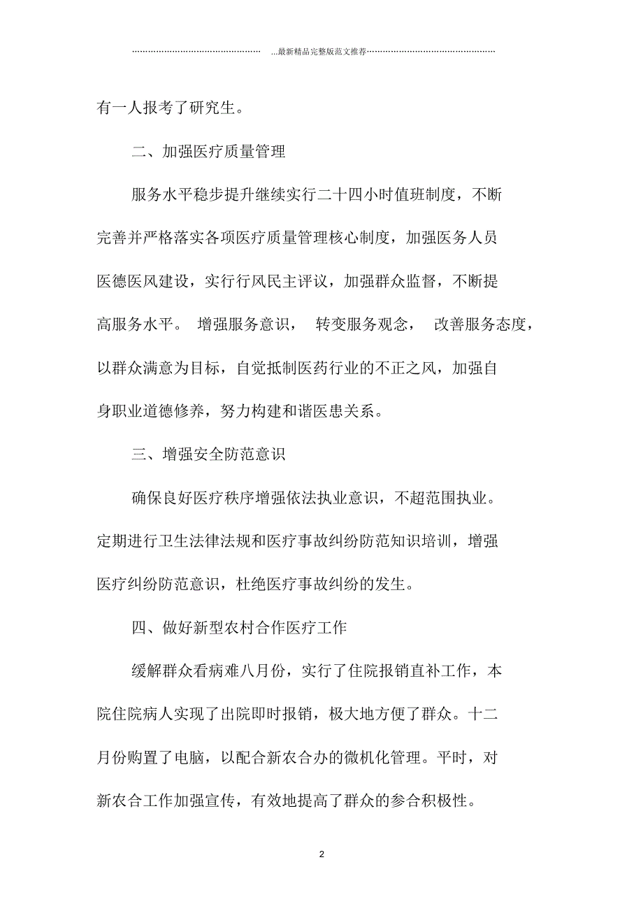 社区医生个人精编工作总结_第2页