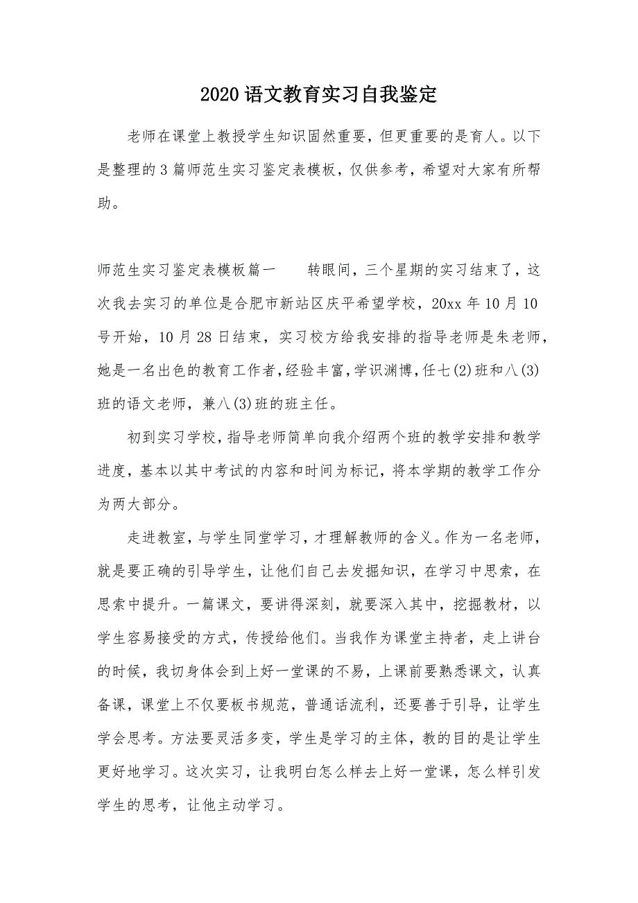 2020语文教育实习自我鉴定（可编辑）_第1页