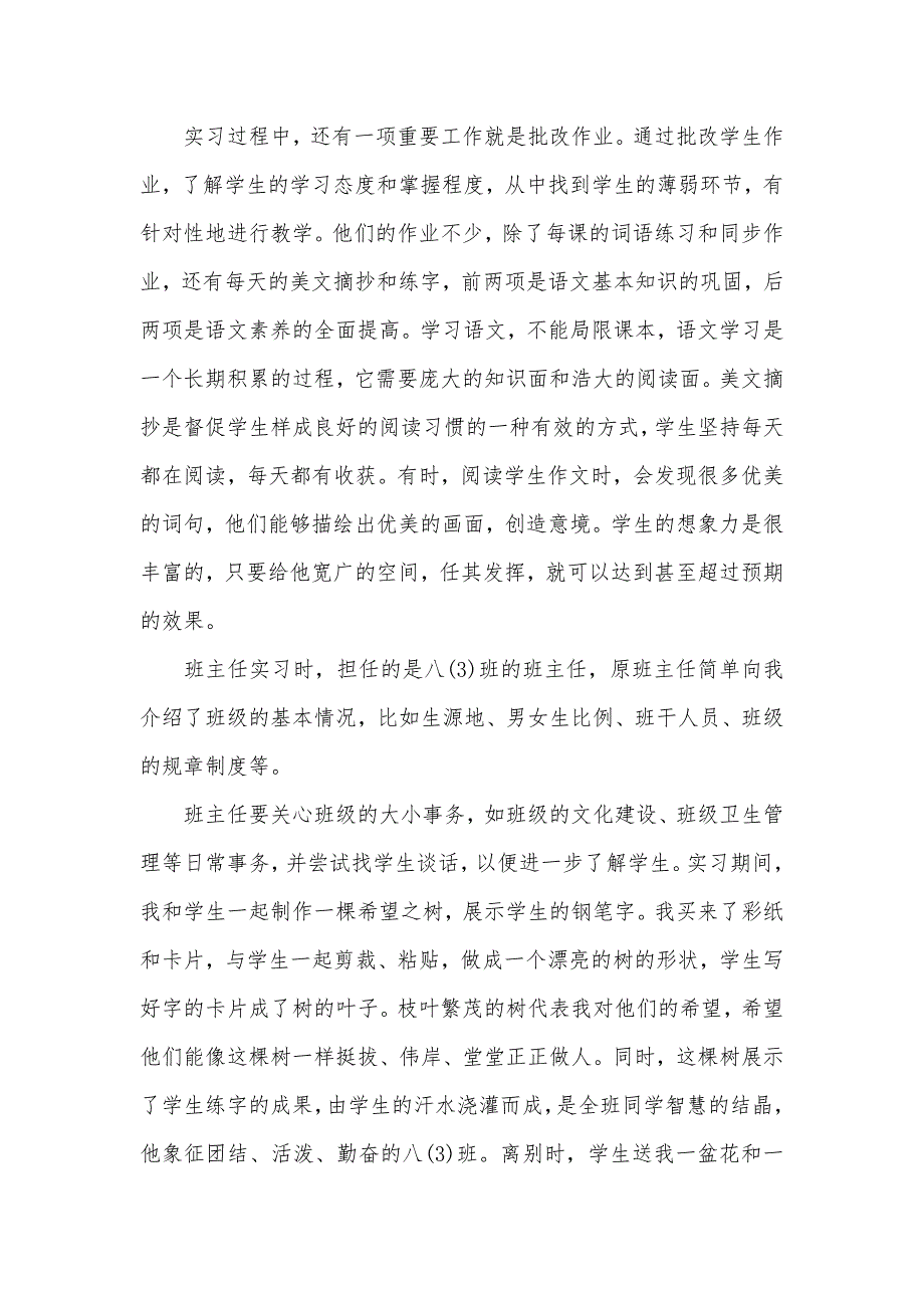 2020语文教育实习自我鉴定（可编辑）_第2页