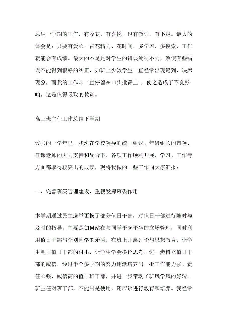 xx年上半年高三班主任工作总结范文1800字_第4页