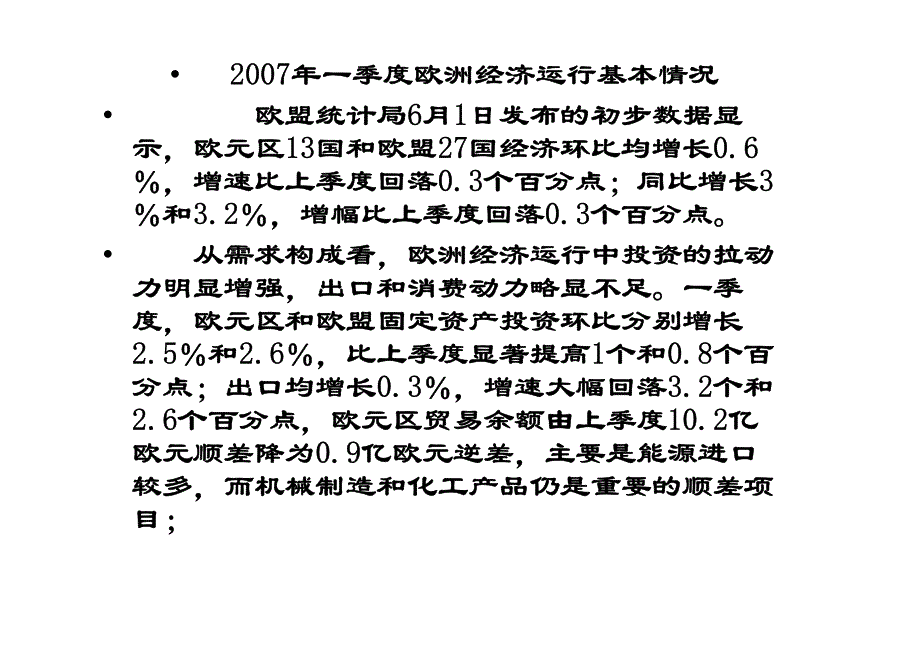 宏观经济学国民收入的核算_第3页