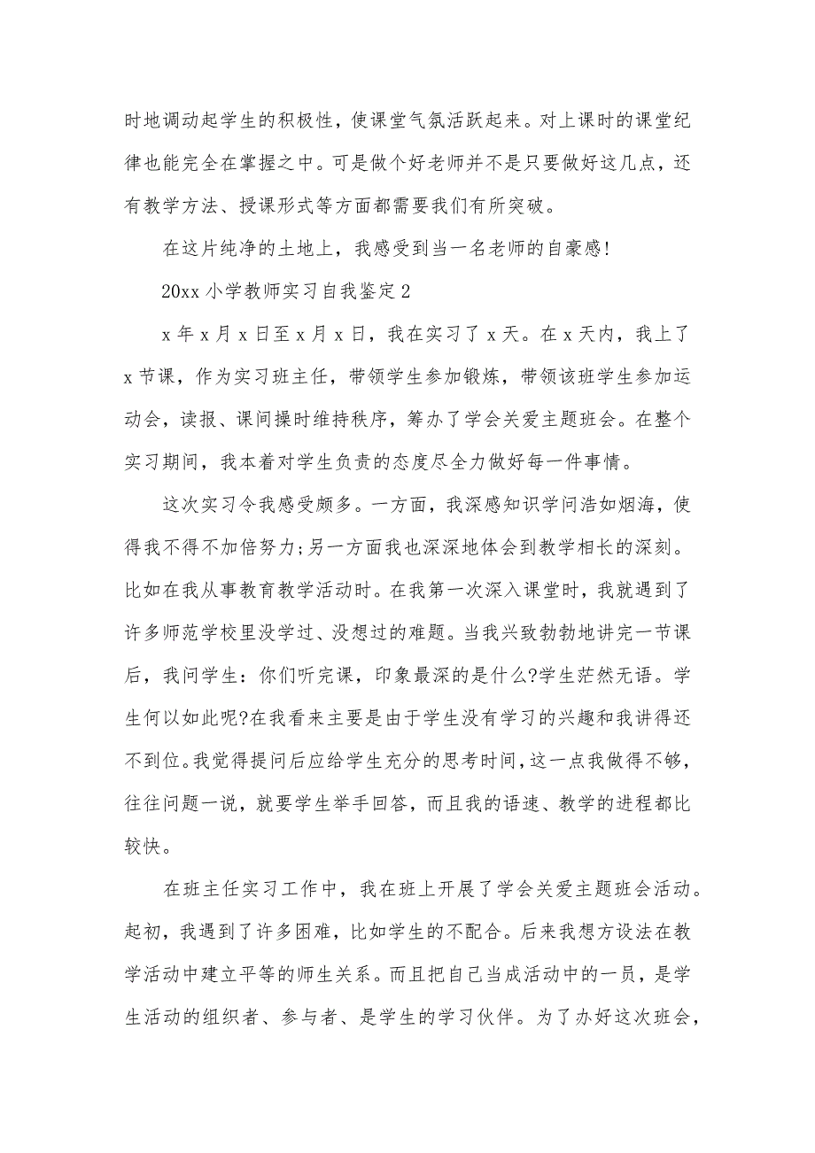 2020小学教师实习自我鉴定（可编辑）_2_第2页