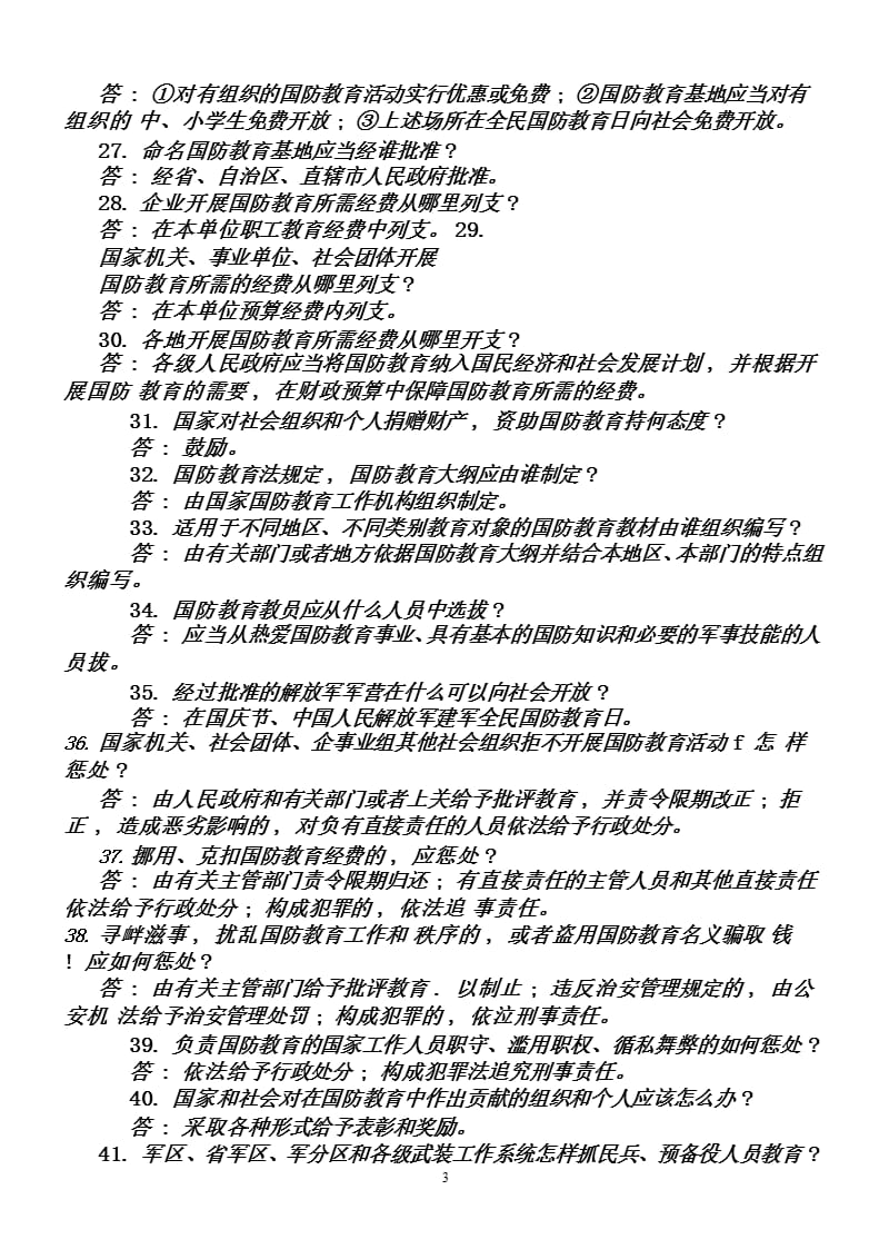 国防教育知识宣传资料（2020年10月整理）.pptx_第3页