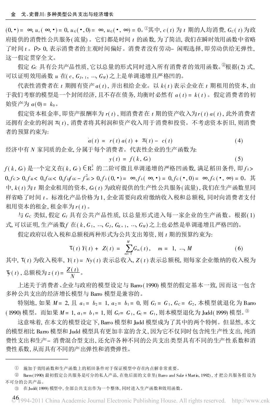 多种类型公共支出与经济增长_第4页