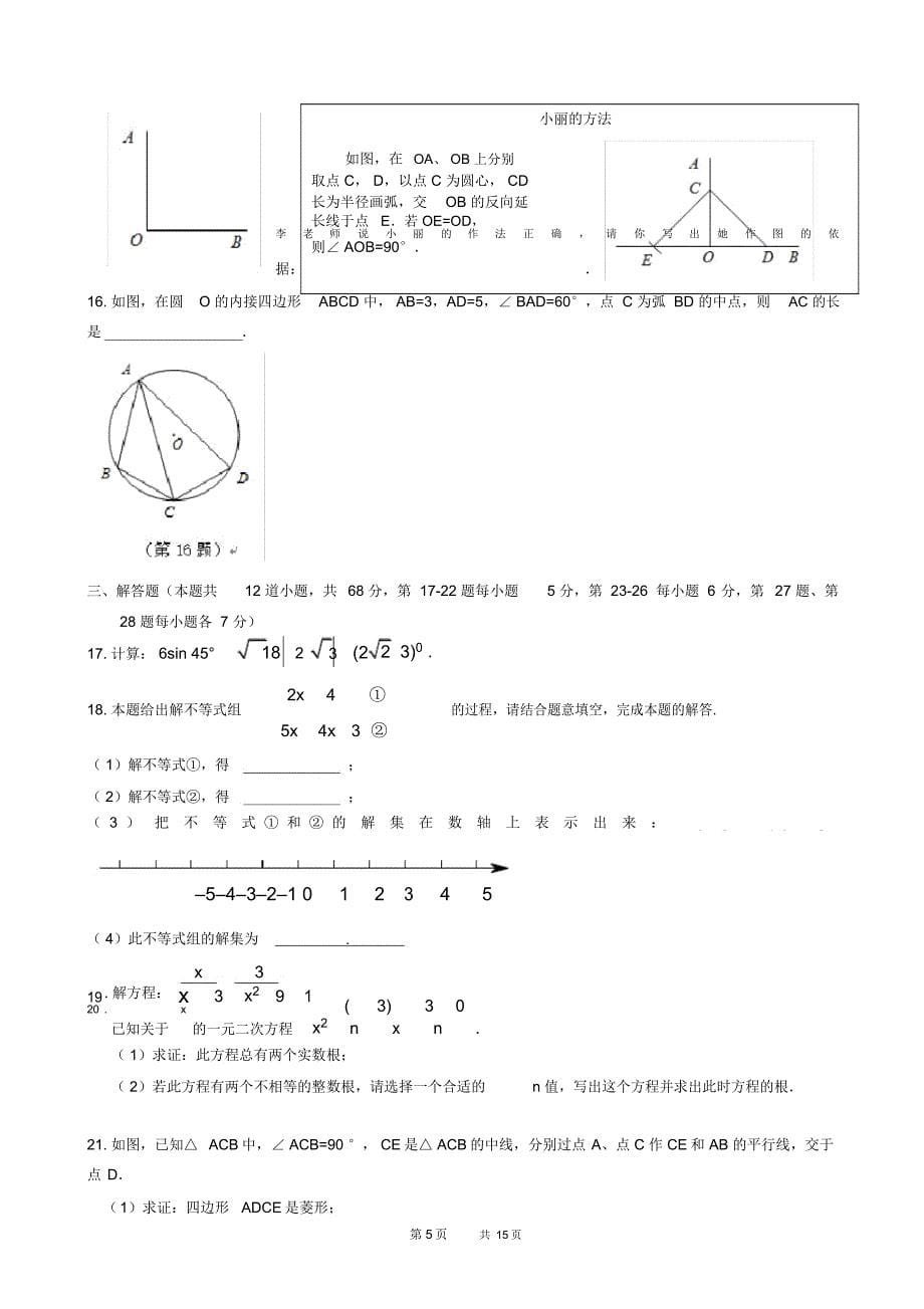 中考第二次模拟考试数学试题有答案_第5页