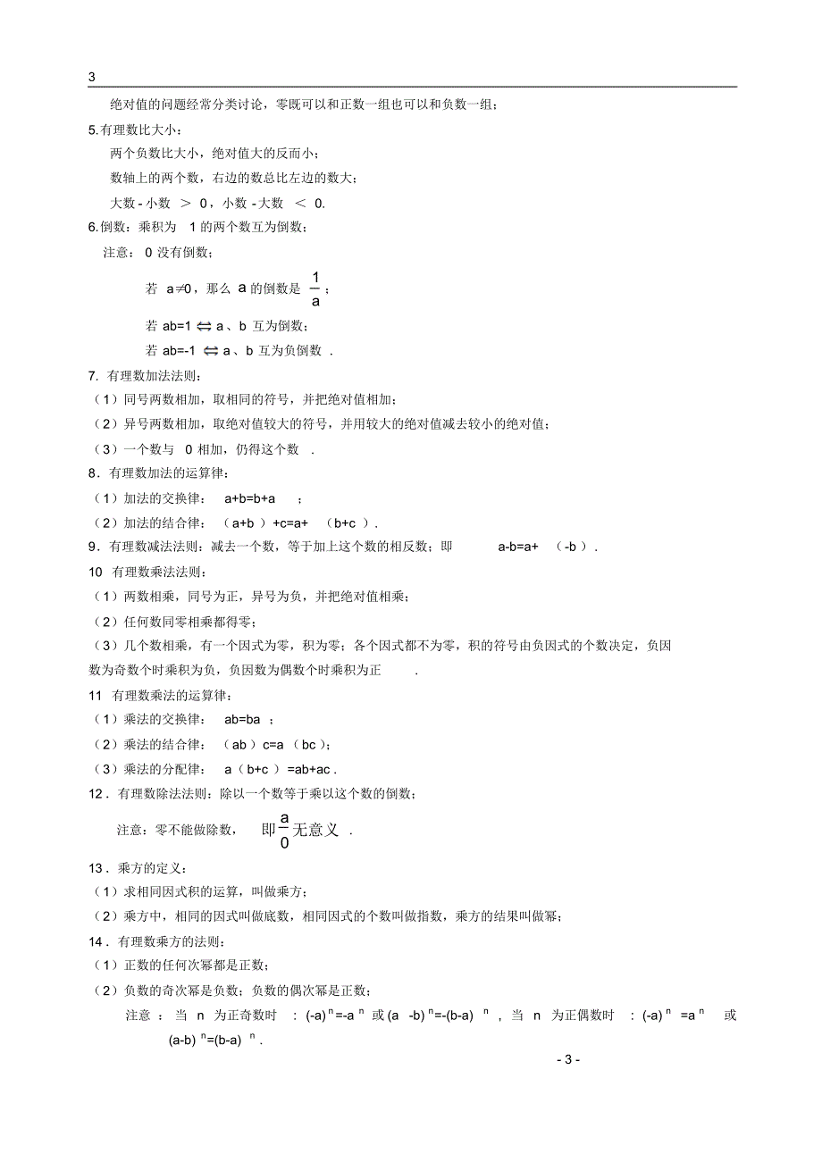 新人教版初中数学知识点总结(完整版)_第3页