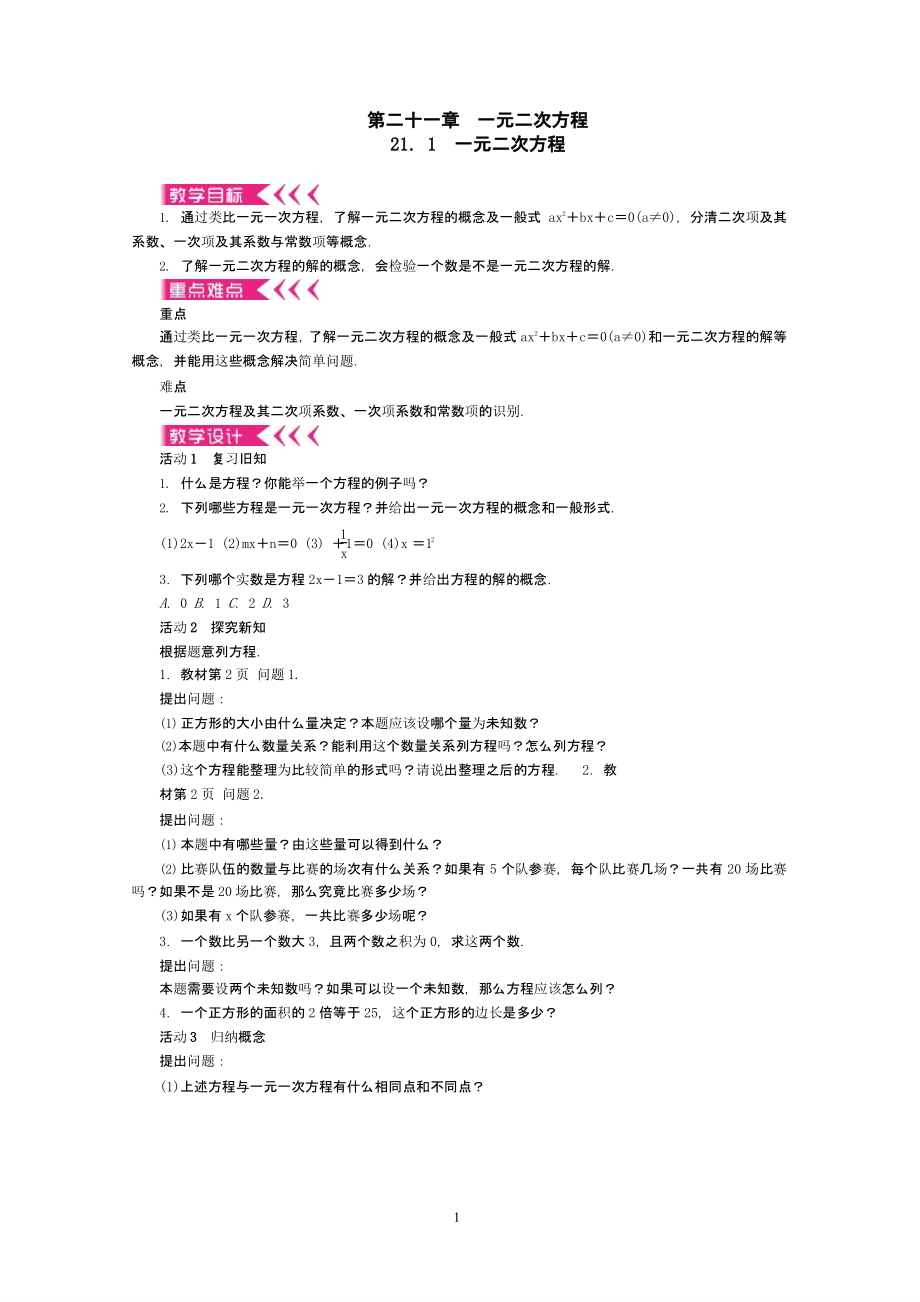 九年级数学上册(人教版)教案（2020年10月整理）.pptx_第1页