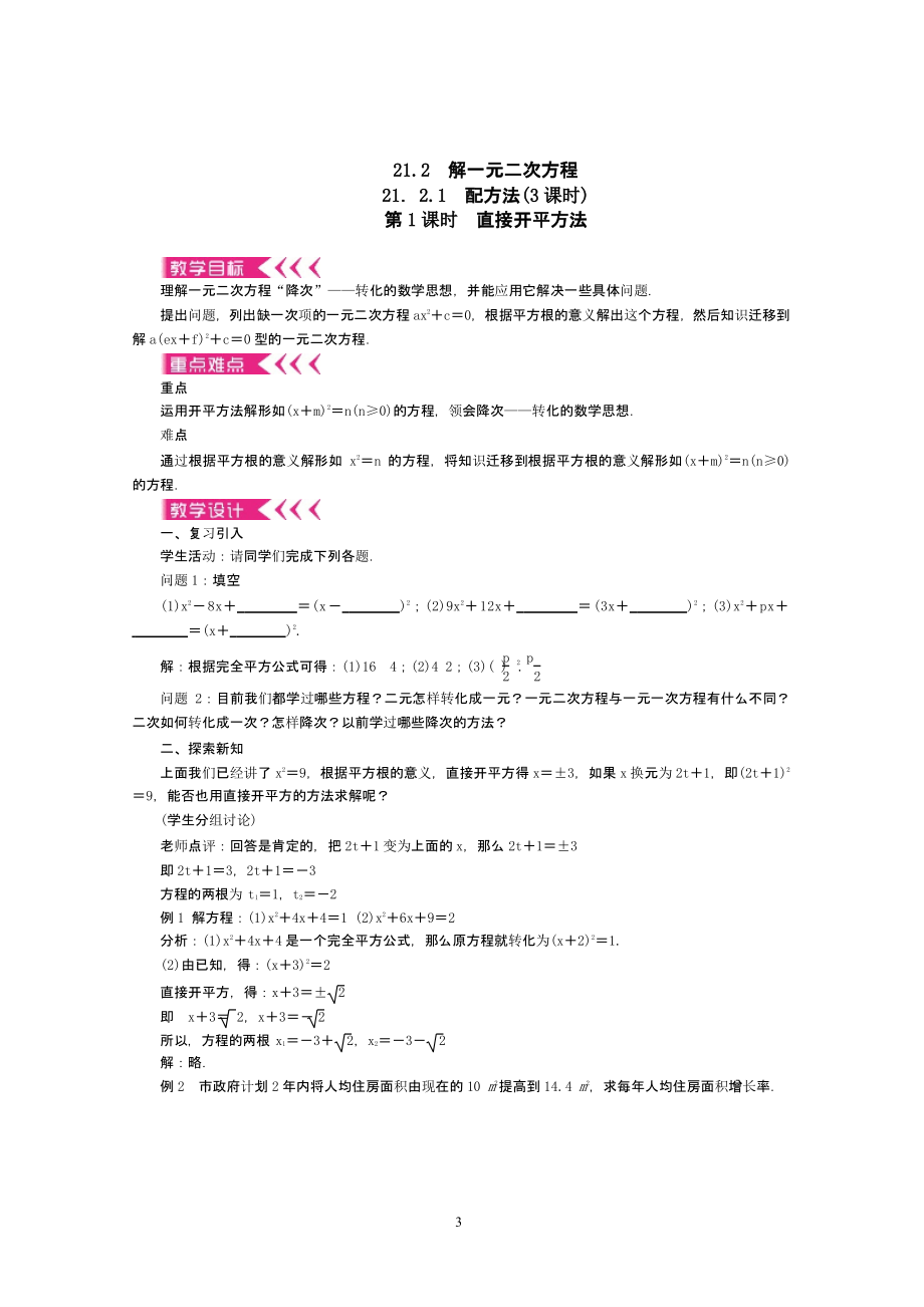 九年级数学上册(人教版)教案（2020年10月整理）.pptx_第3页