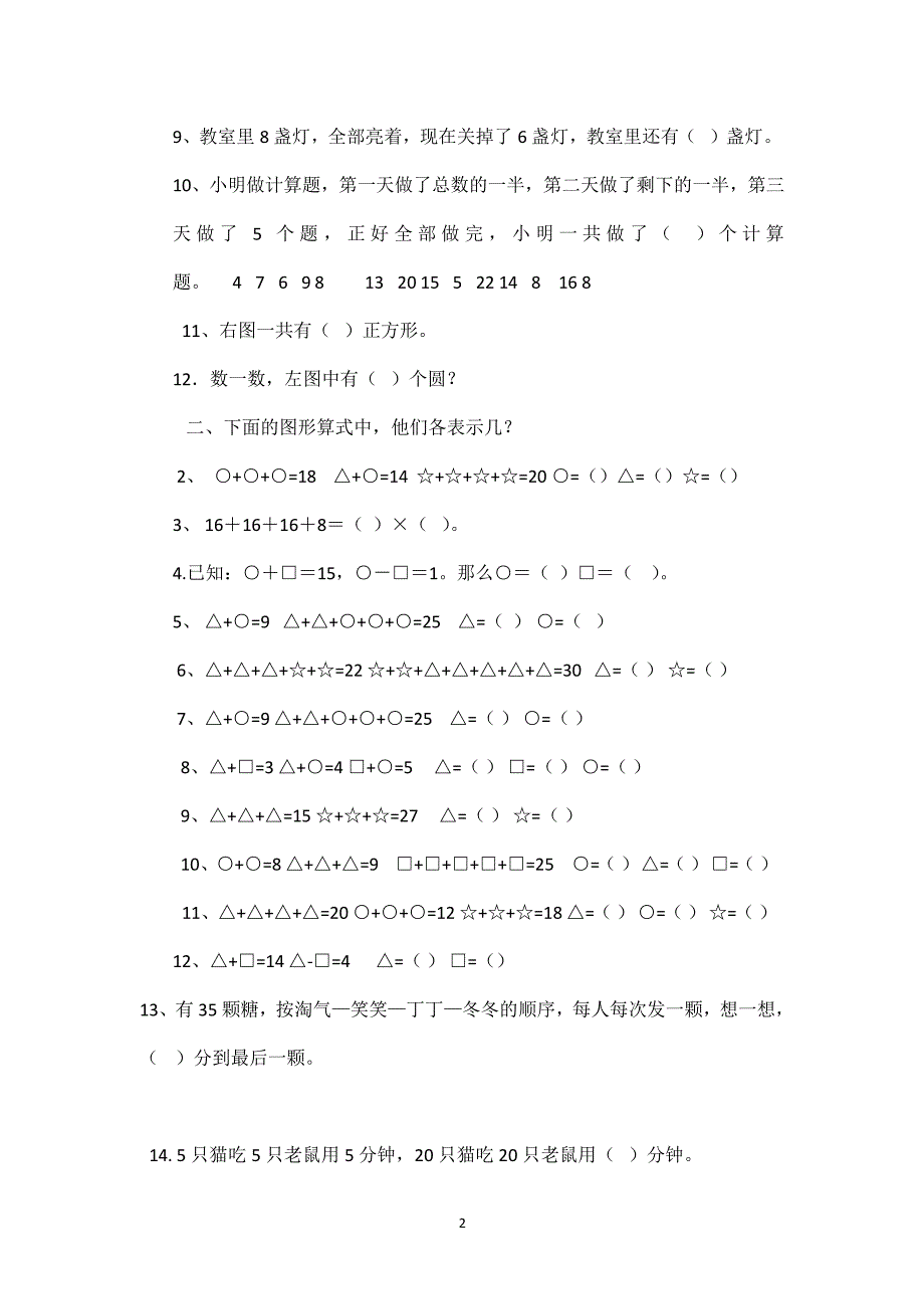 二年级思维训练题（2020年10月整理）.pdf_第2页