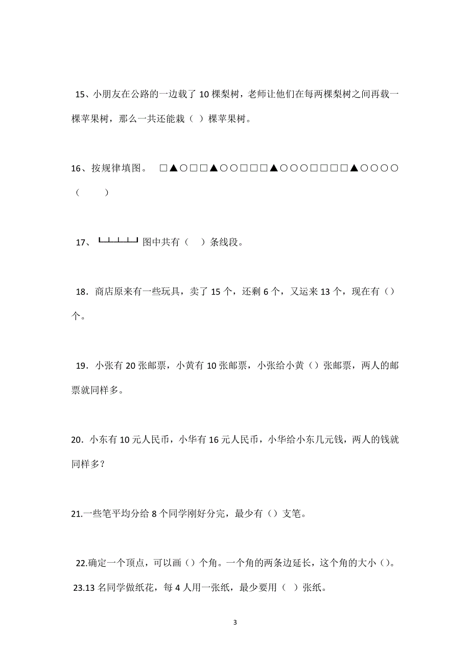 二年级思维训练题（2020年10月整理）.pdf_第3页