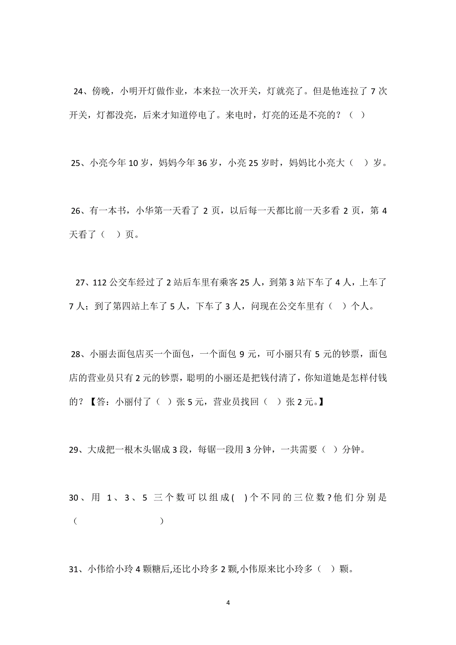 二年级思维训练题（2020年10月整理）.pdf_第4页