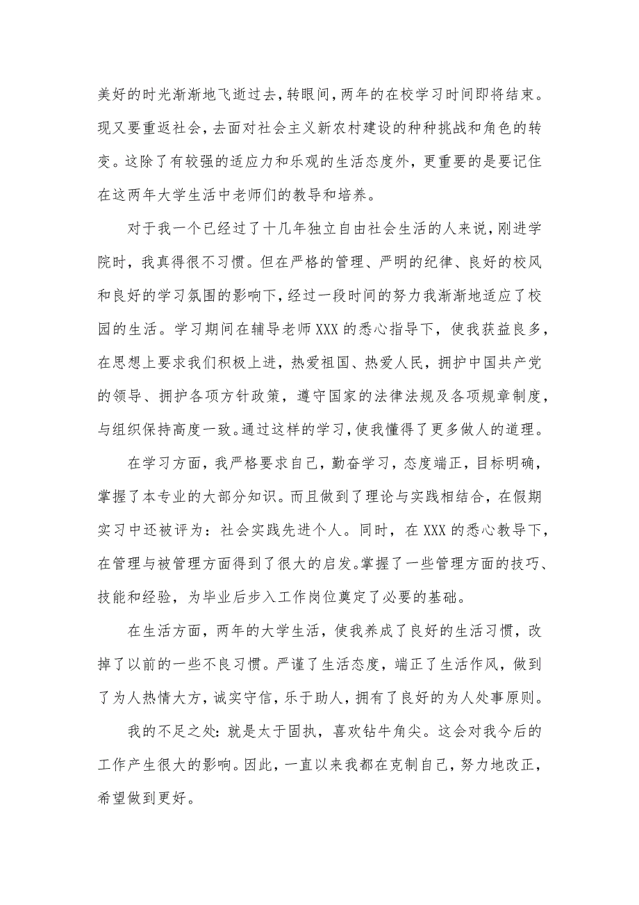 2020行政管理毕业生自我鉴定（可编辑）_第2页