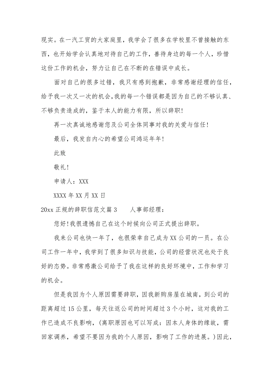 2020正规的辞职信范文（可编辑）_第3页