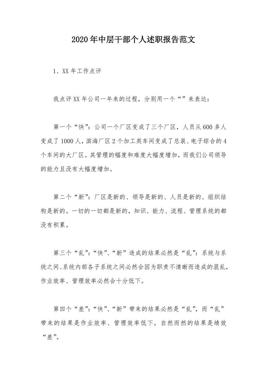 2020年中层干部个人述职报告范文（可编辑）_1_第1页