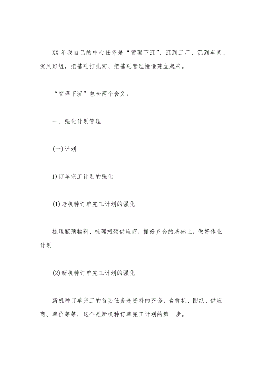 2020年中层干部个人述职报告范文（可编辑）_1_第3页