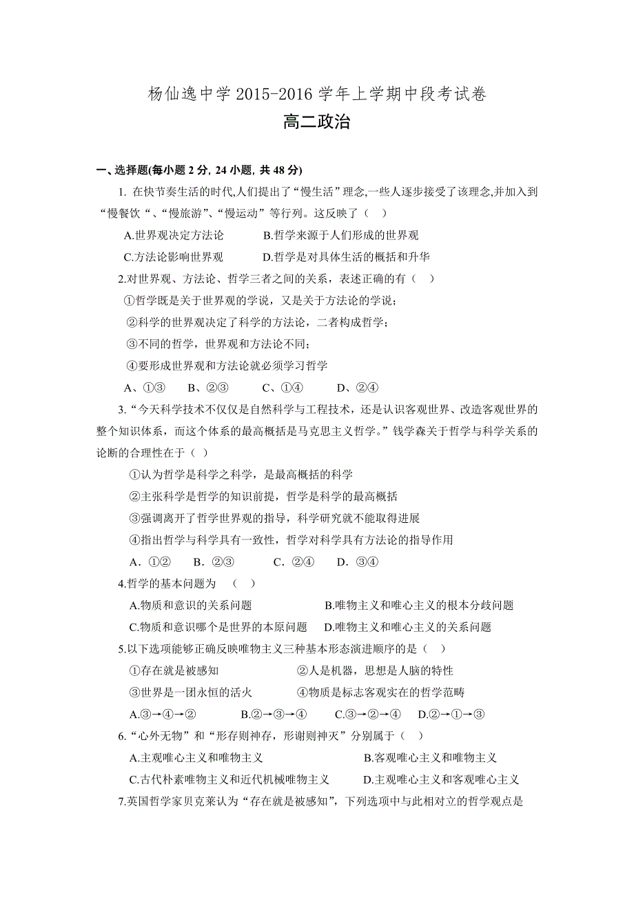 广东省中山市2021-2021学年高二上学期期中考试政治试题.doc(最新版)新修订_第1页