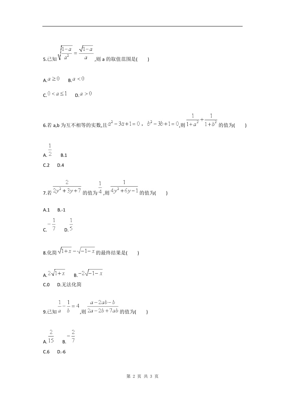 含参运算及式的变形综合测试（二）（通用版）_第2页