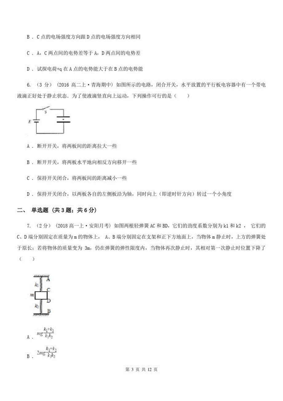 哈尔滨市2020年高三上学期物理第四次月考试卷(I)卷_第3页