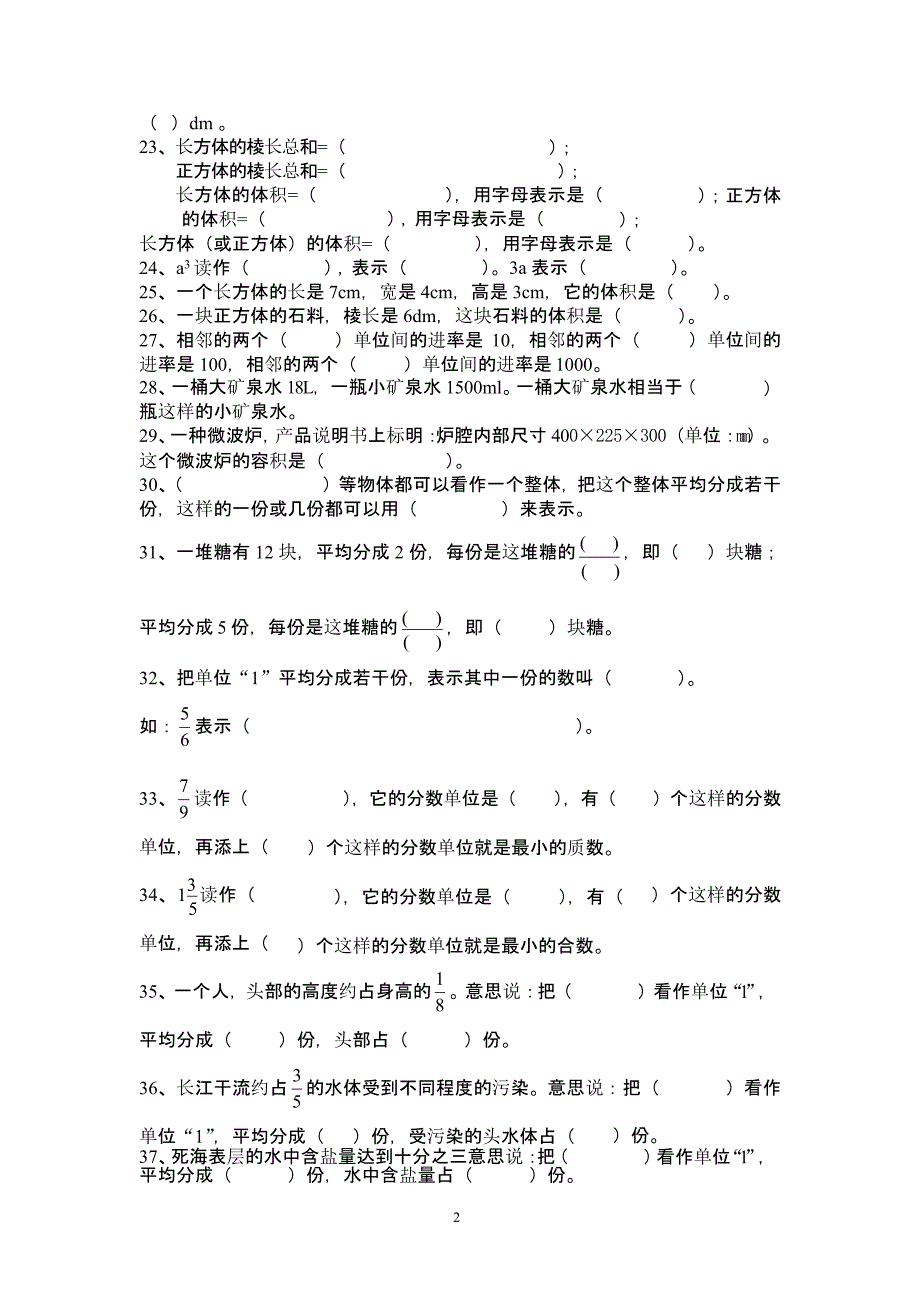 人教版小学五年级下学期数学期末总复习题练习题（2020年10月整理）.pptx_第2页