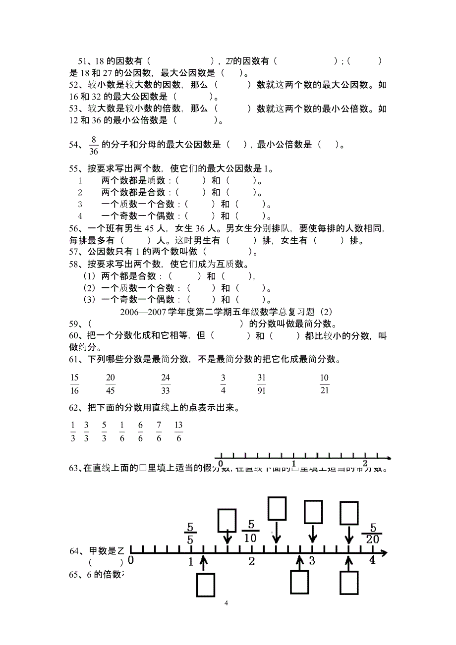 人教版小学五年级下学期数学期末总复习题练习题（2020年10月整理）.pptx_第4页