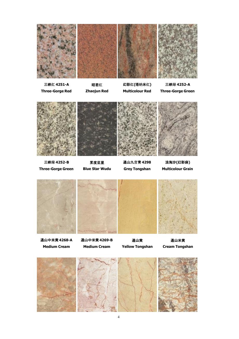 国内石材图谱（2020年10月整理）.pptx_第4页