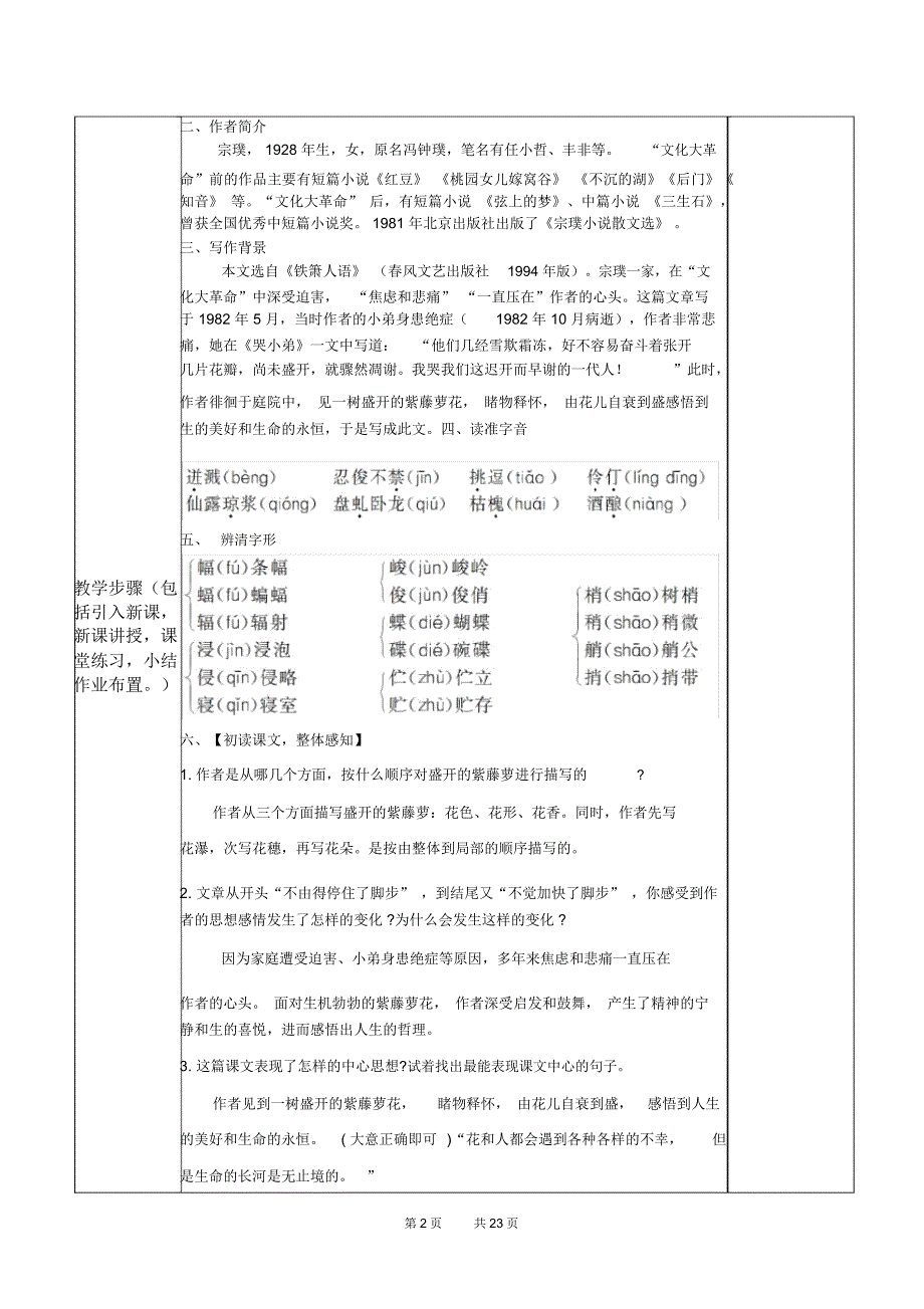 初中语文七年级下册第五单元教学设计_第2页