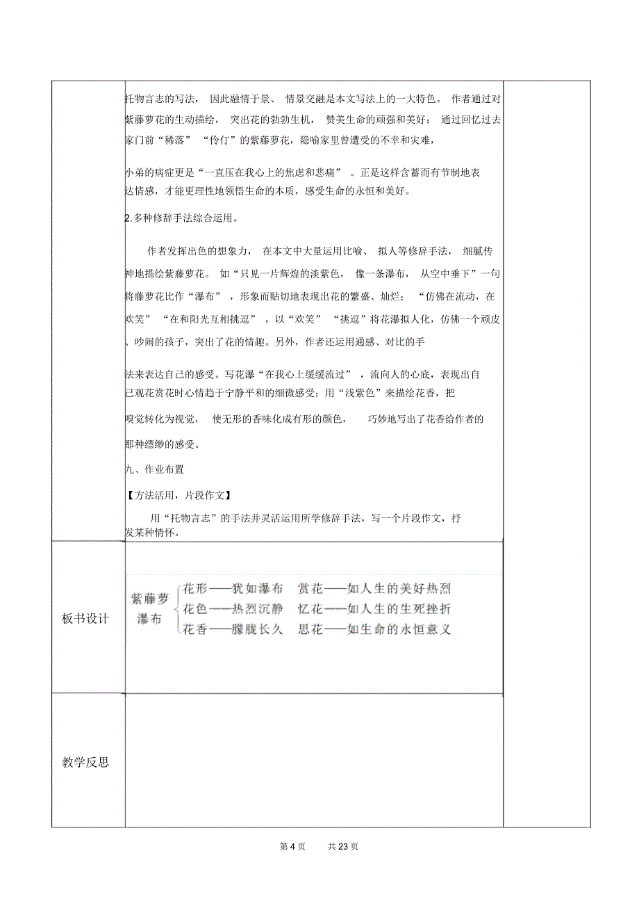 初中语文七年级下册第五单元教学设计_第4页