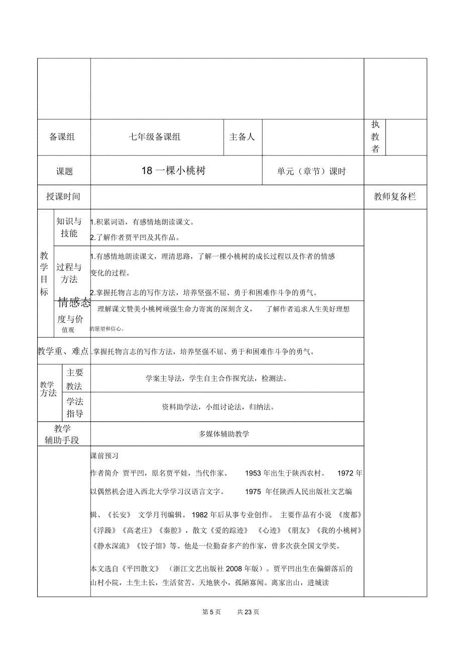 初中语文七年级下册第五单元教学设计_第5页