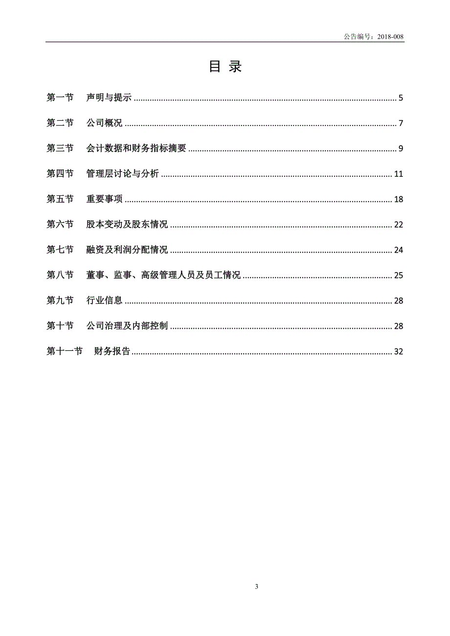 奥普节能：2017年年度报告_第3页