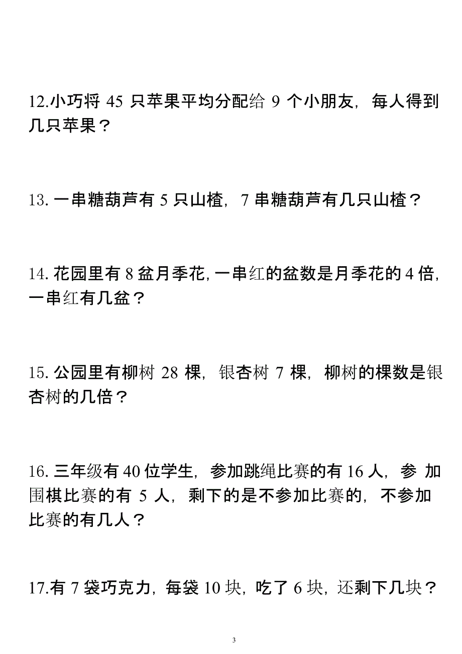 二年级下册数学应用题汇总（2020年10月整理）.pptx_第3页