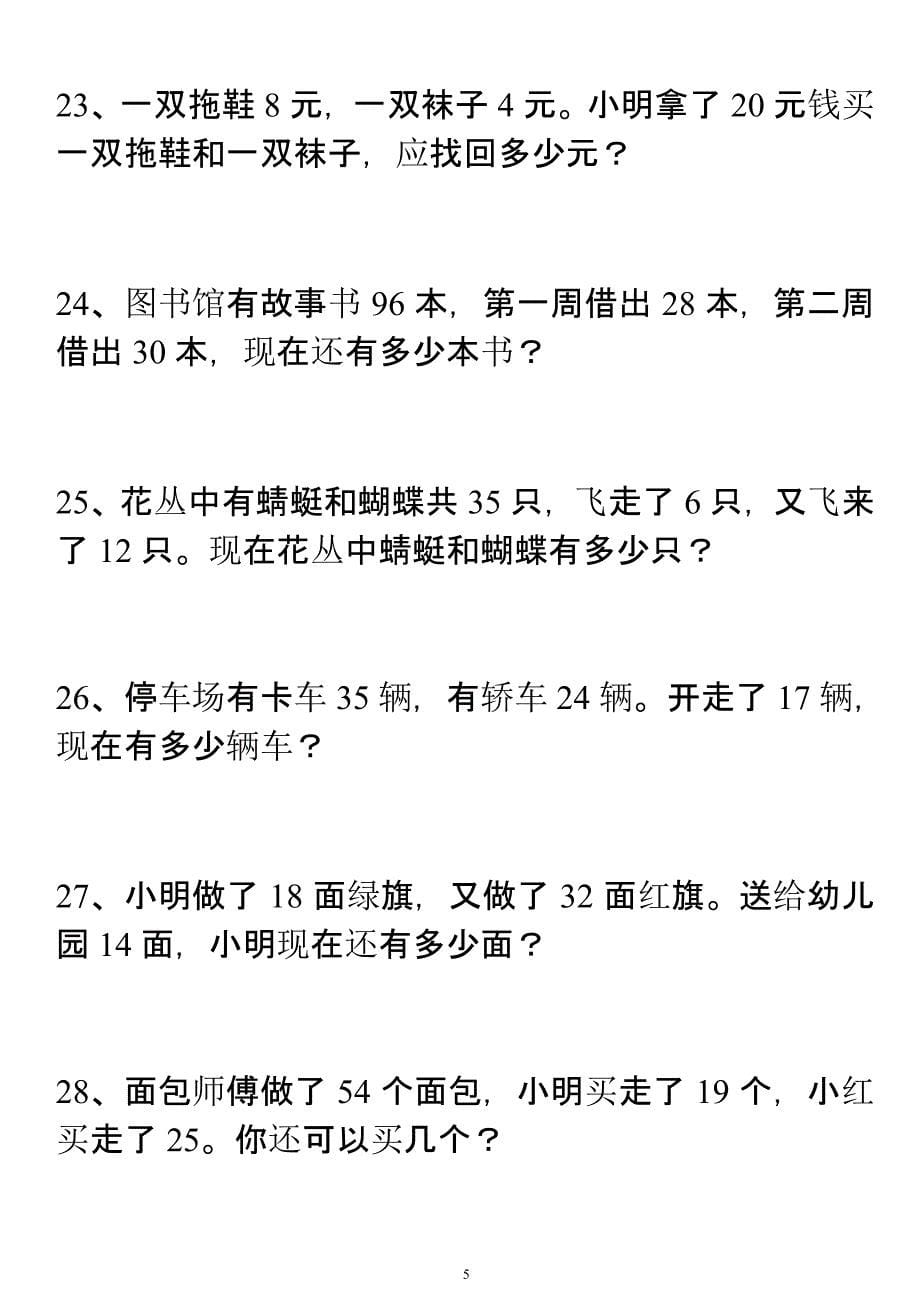 二年级下册数学应用题汇总（2020年10月整理）.pptx_第5页