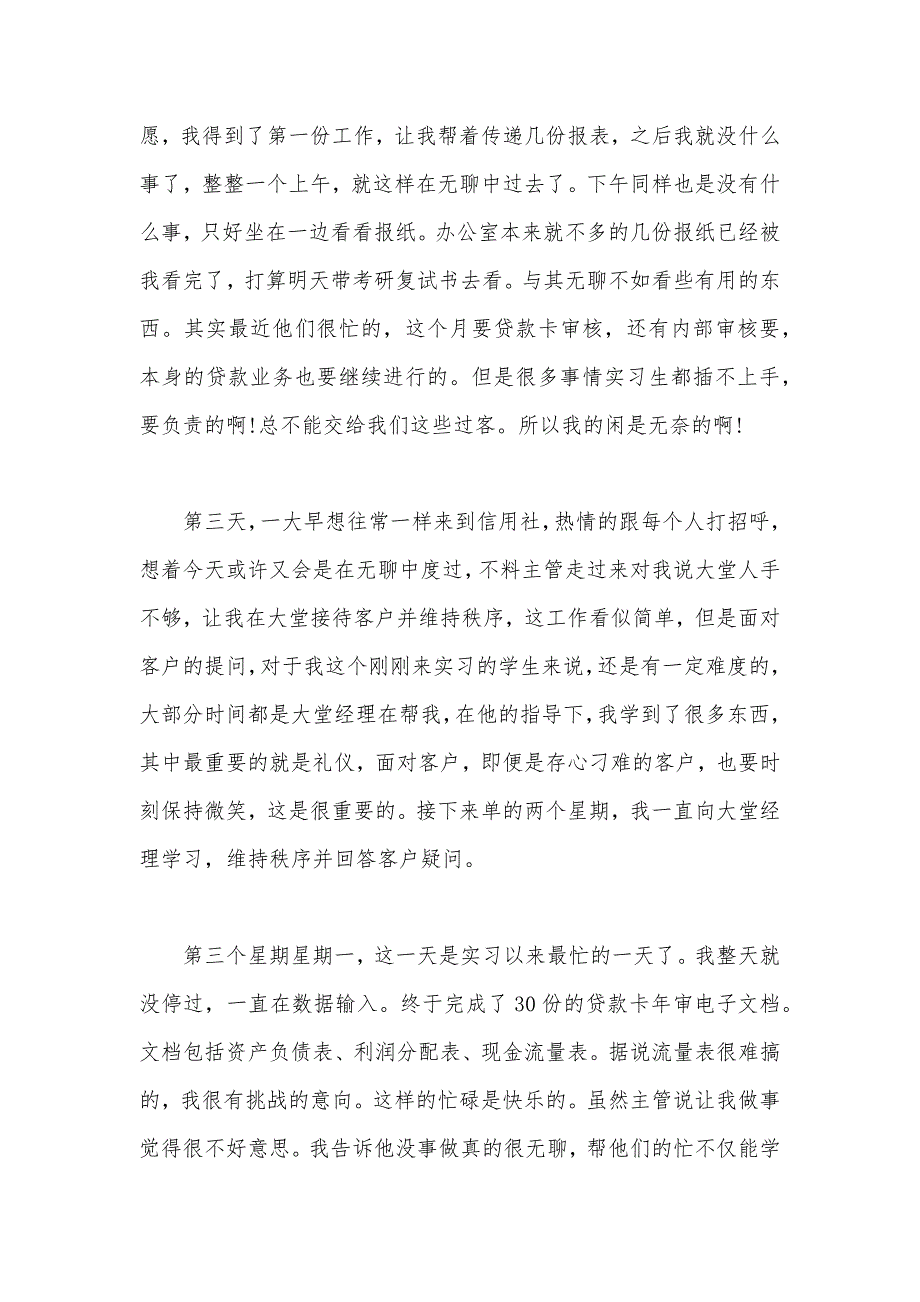 2020年大学生寒假实习报告范文：信用社实习（可编辑）_第3页