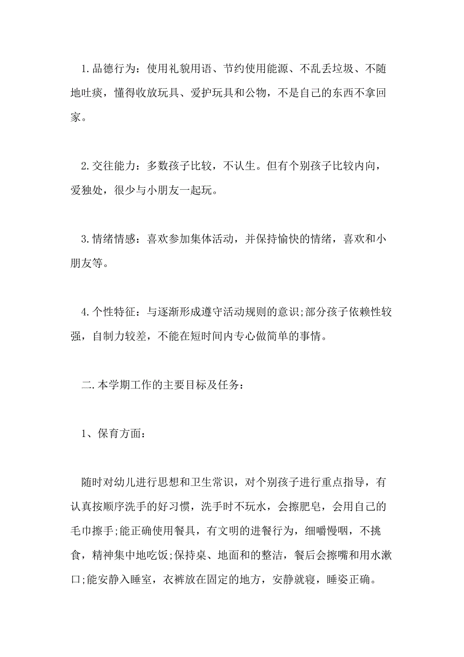 最新大班班务工作计划_第3页